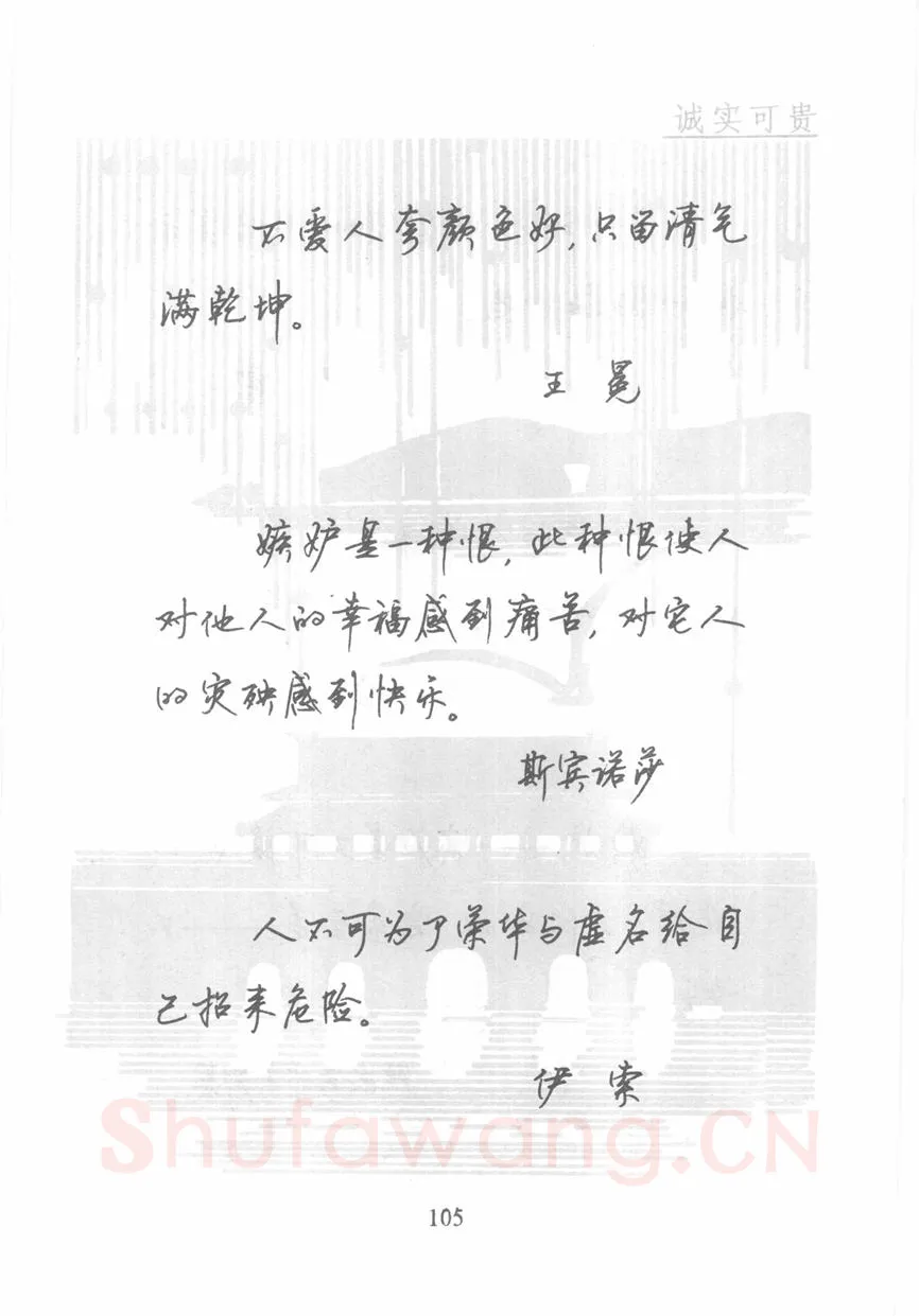 顾仲安硬笔行书字帖,摘自顾仲安《名人名言钢笔行书字帖》