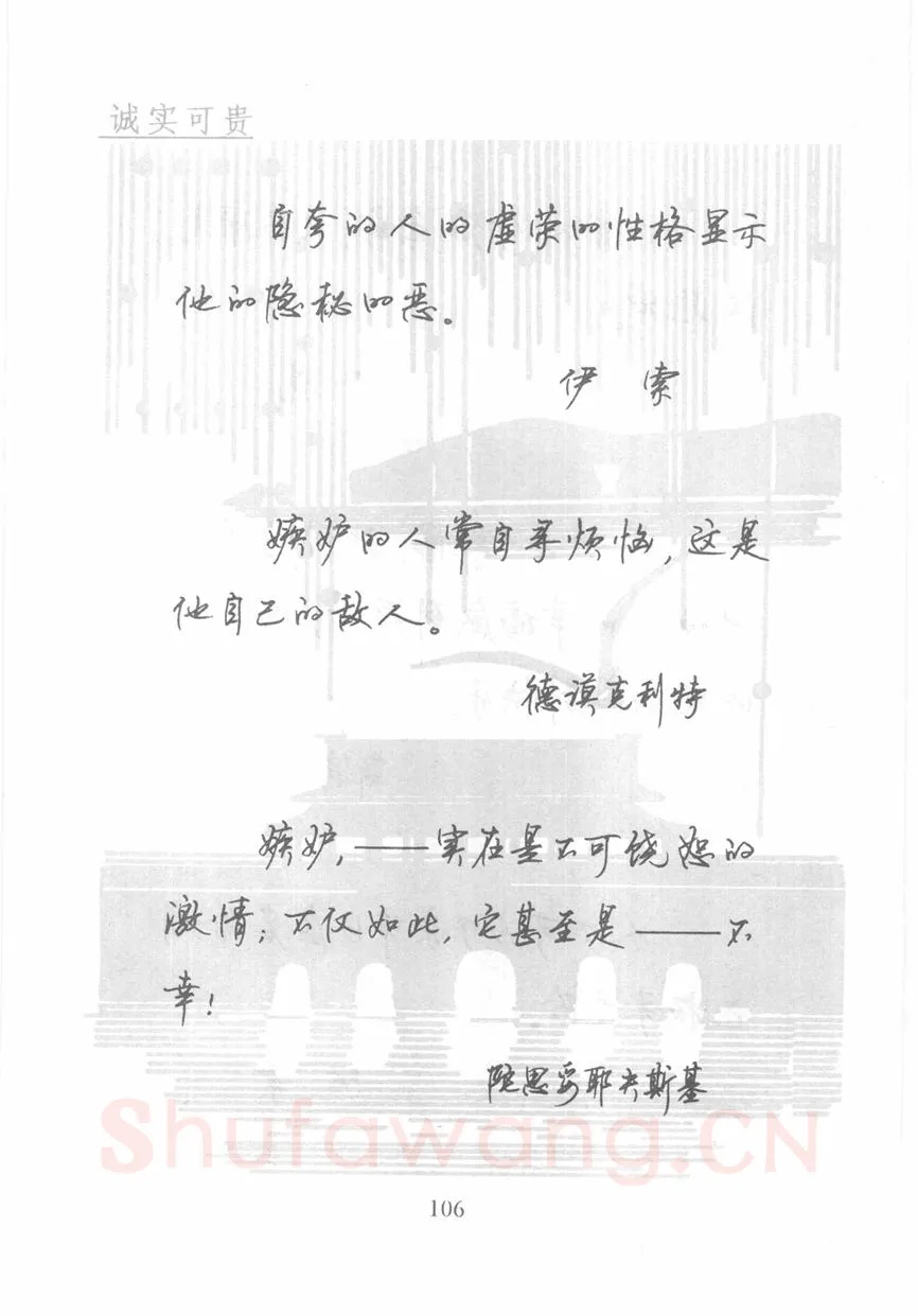 顾仲安硬笔行书字帖,摘自顾仲安《名人名言钢笔行书字帖》
