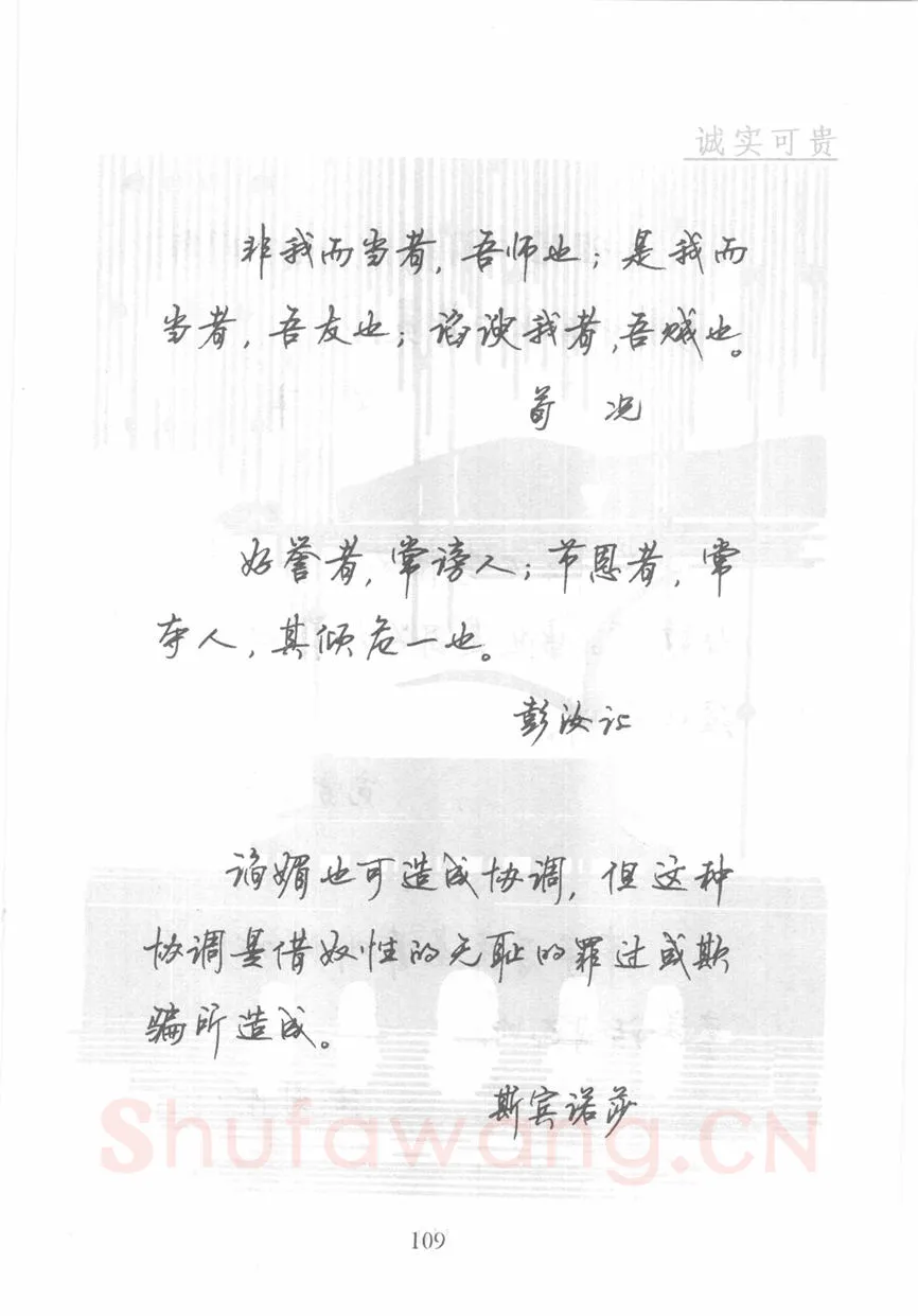 顾仲安硬笔行书字帖,摘自顾仲安《名人名言钢笔行书字帖》