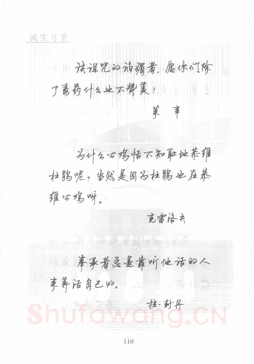 顾仲安硬笔行书字帖,摘自顾仲安《名人名言钢笔行书字帖》