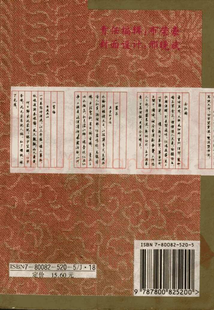 顾仲安硬笔行书字帖,摘自顾仲安《宋词精选五体钢笔字帖》名家字帖