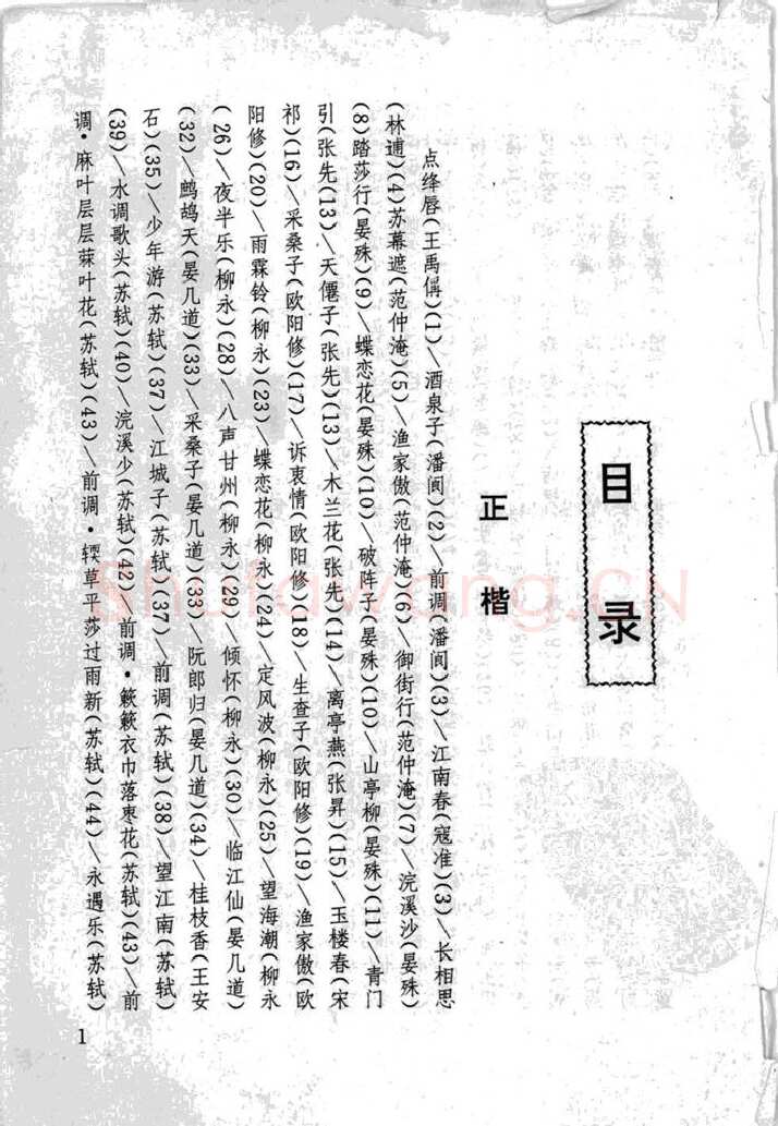 顾仲安硬笔行书字帖,摘自顾仲安《宋词精选五体钢笔字帖》名家字帖