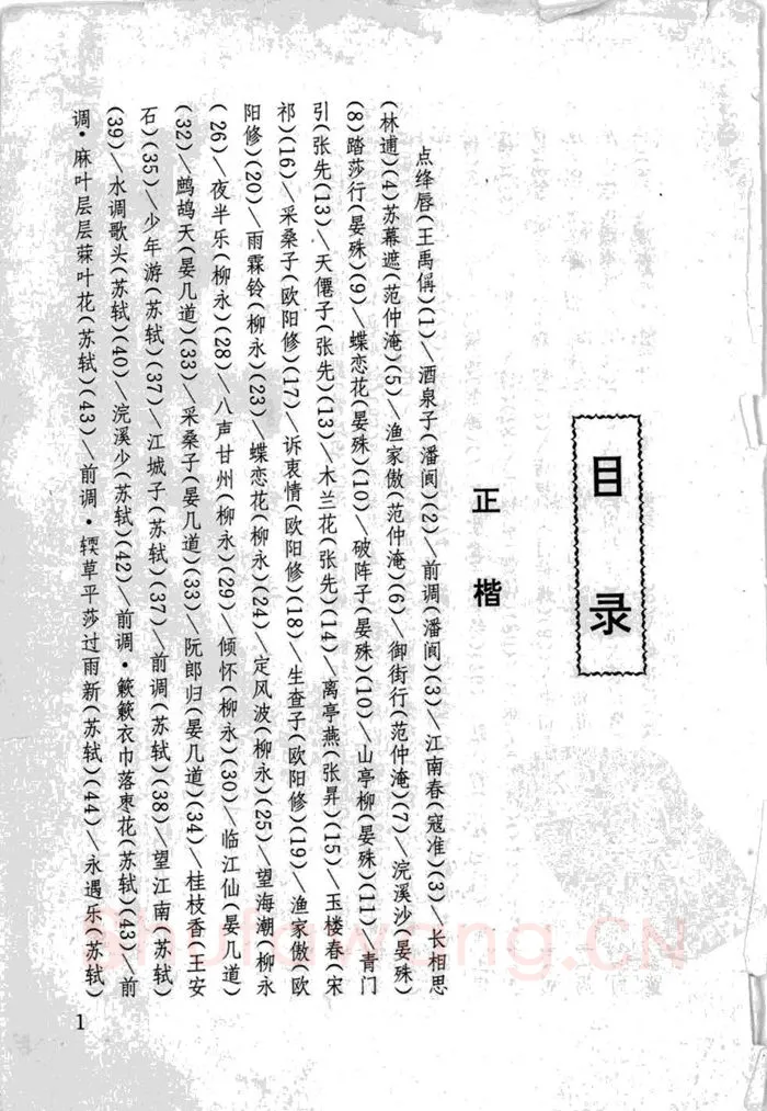 顾仲安硬笔行书字帖,摘自顾仲安《宋词精选五体钢笔字帖》名家字帖