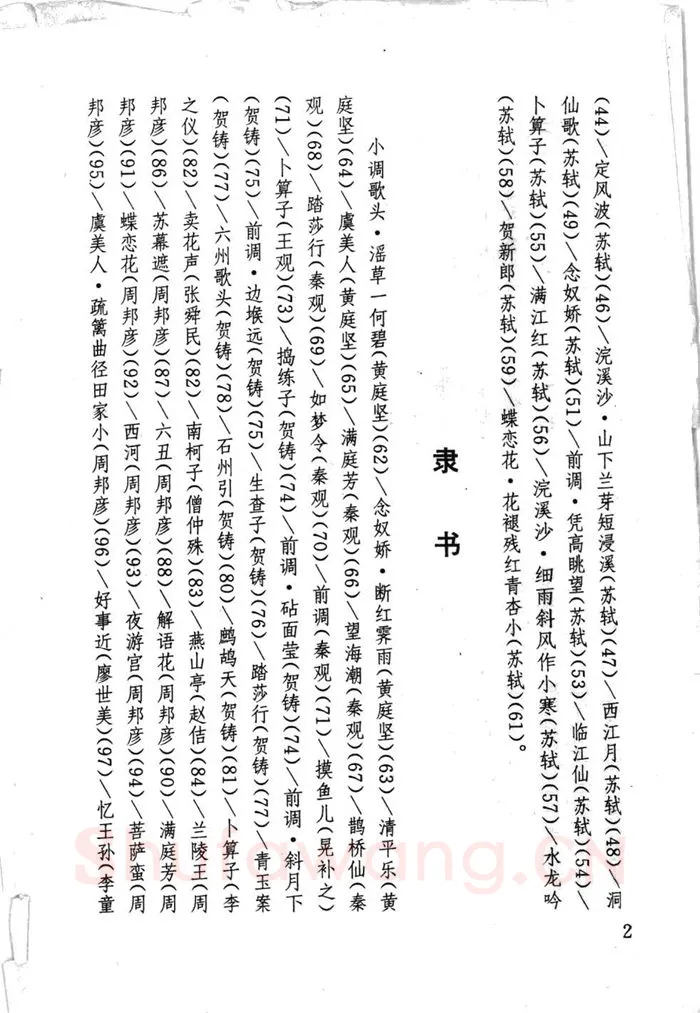 顾仲安硬笔行书字帖,摘自顾仲安《宋词精选五体钢笔字帖》名家字帖