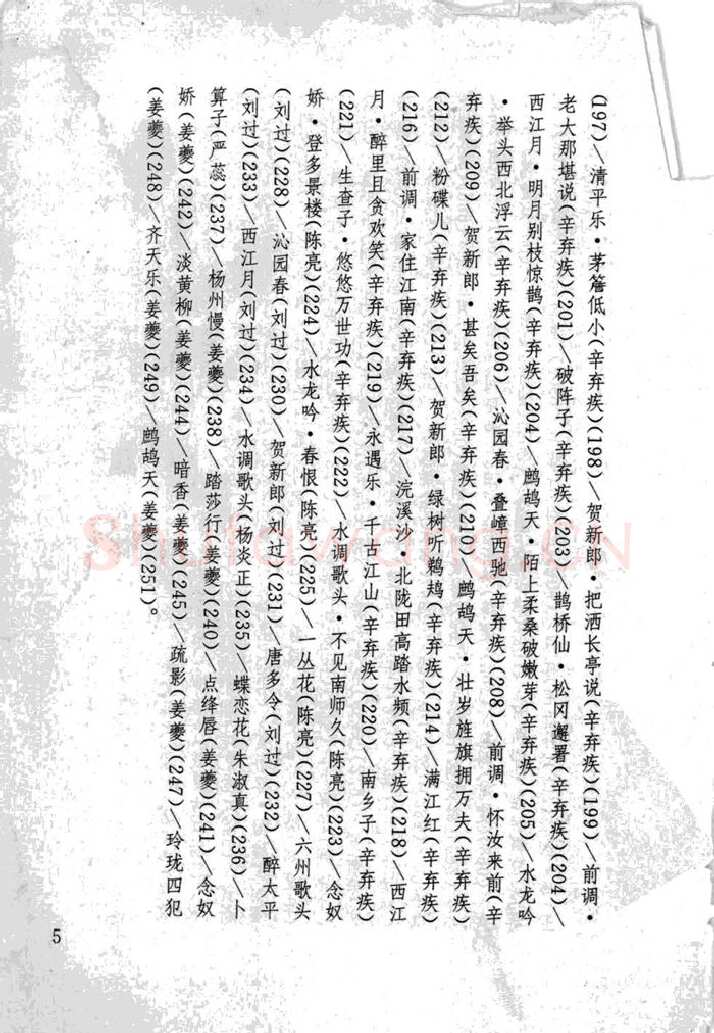 顾仲安硬笔行书字帖,摘自顾仲安《宋词精选五体钢笔字帖》名家字帖