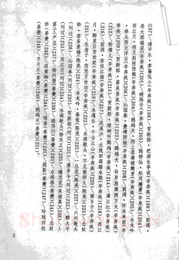 顾仲安硬笔行书字帖,摘自顾仲安《宋词精选五体钢笔字帖》名家字帖