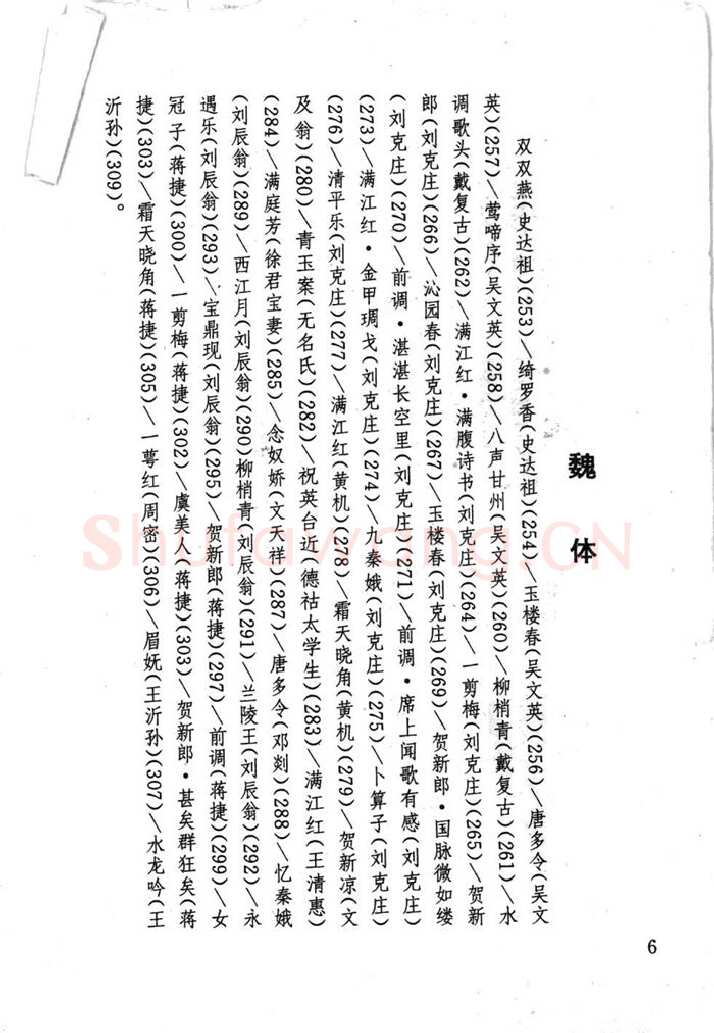 顾仲安硬笔行书字帖,摘自顾仲安《宋词精选五体钢笔字帖》名家字帖
