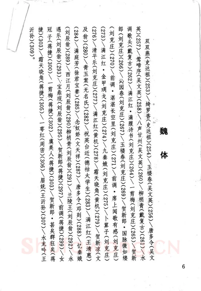 顾仲安硬笔行书字帖,摘自顾仲安《宋词精选五体钢笔字帖》名家字帖
