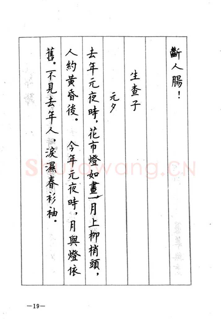 顾仲安硬笔行书字帖,摘自顾仲安《宋词精选五体钢笔字帖》名家字帖