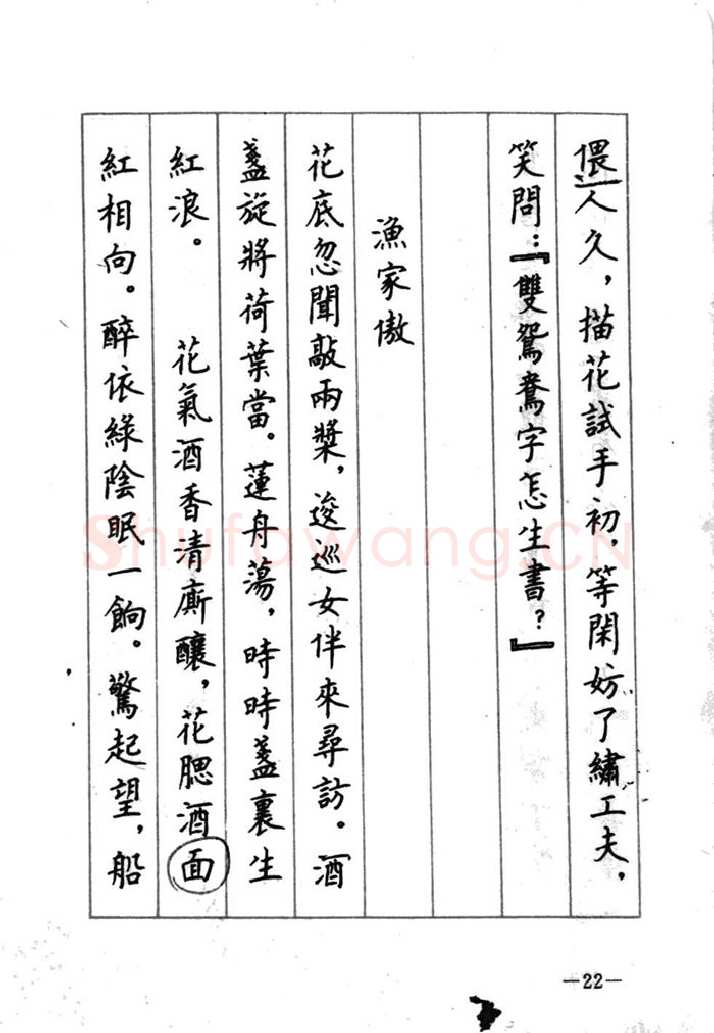 顾仲安硬笔行书字帖,摘自顾仲安《宋词精选五体钢笔字帖》名家字帖