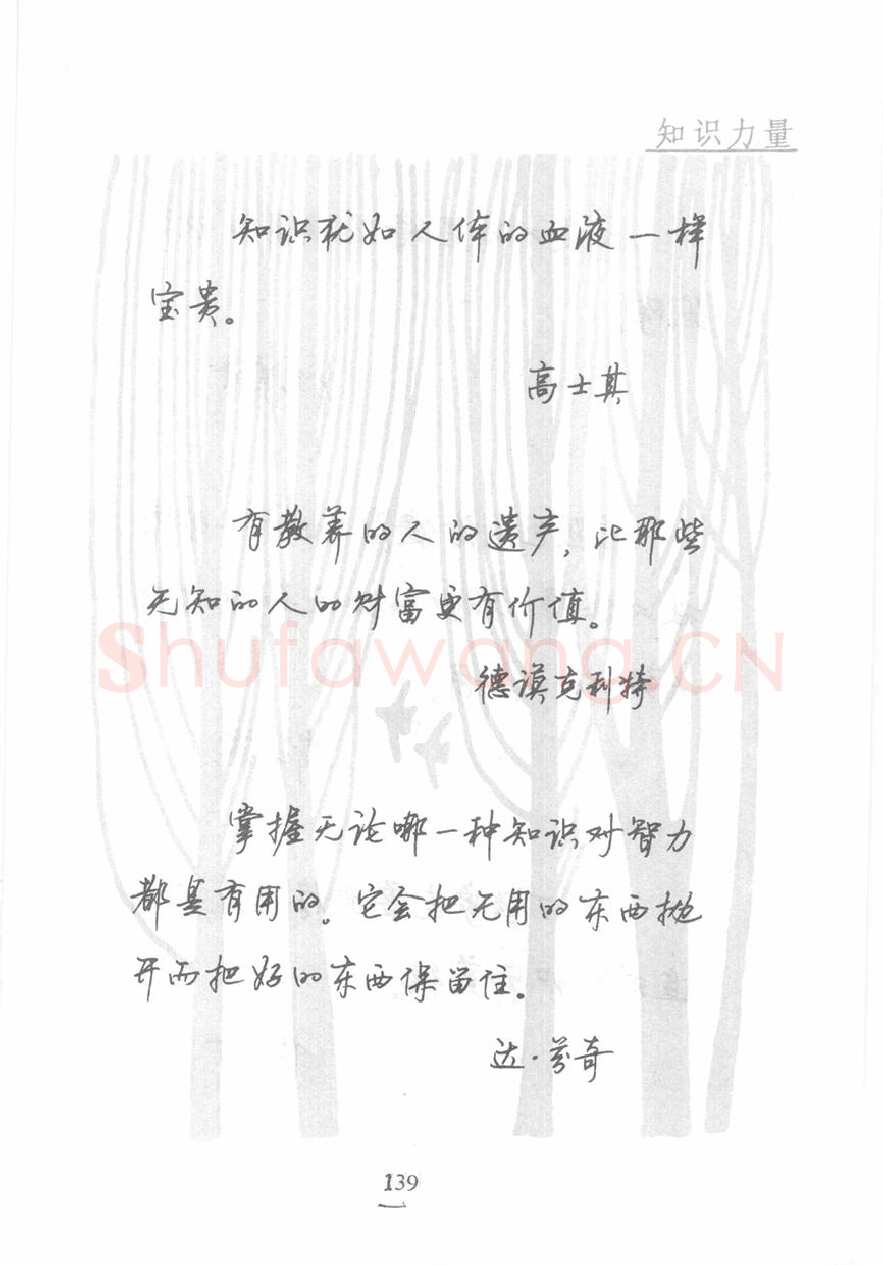 顾仲安硬笔行书字帖,摘自顾仲安《名人名言钢笔行书字帖》