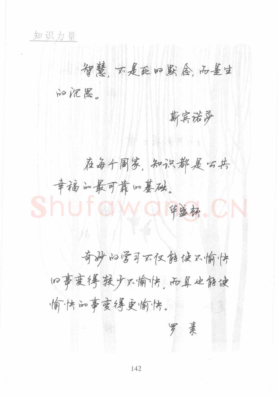 顾仲安硬笔行书字帖,摘自顾仲安《名人名言钢笔行书字帖》