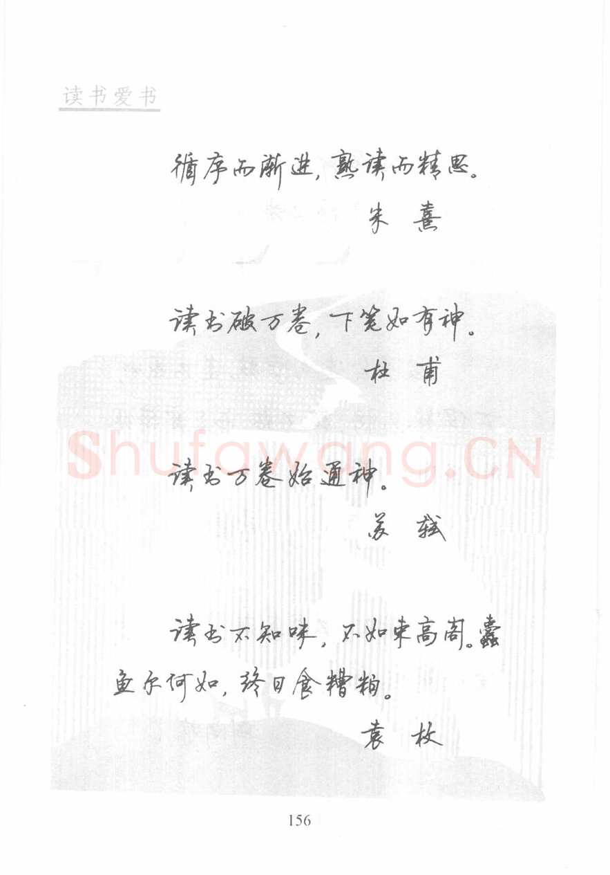 顾仲安硬笔行书字帖,摘自顾仲安《名人名言钢笔行书字帖》