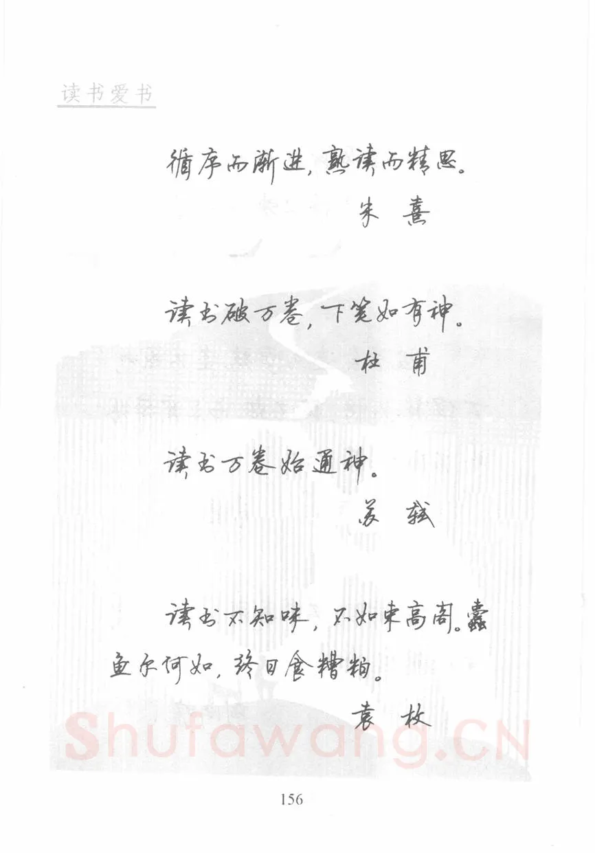 顾仲安硬笔行书字帖,摘自顾仲安《名人名言钢笔行书字帖》