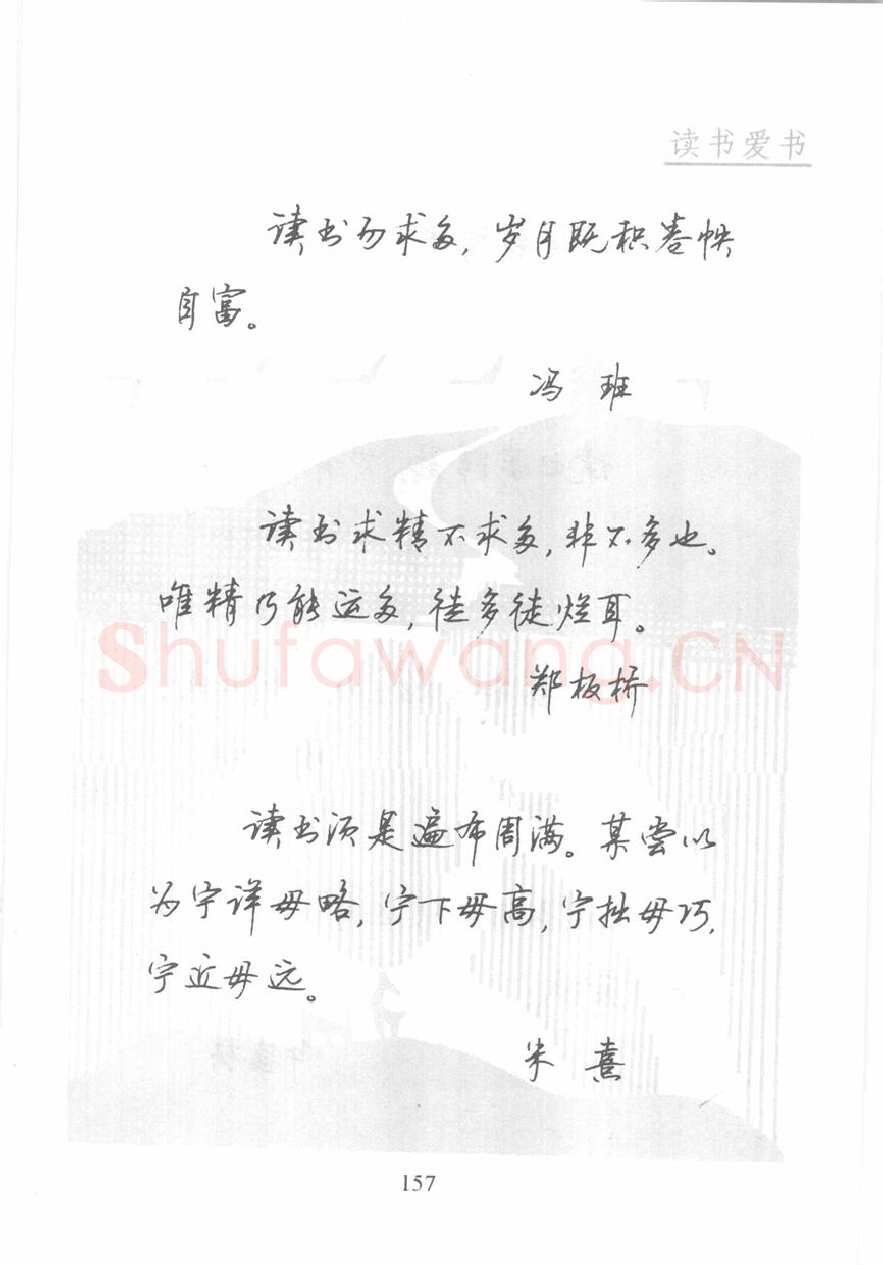 顾仲安硬笔行书字帖,摘自顾仲安《名人名言钢笔行书字帖》