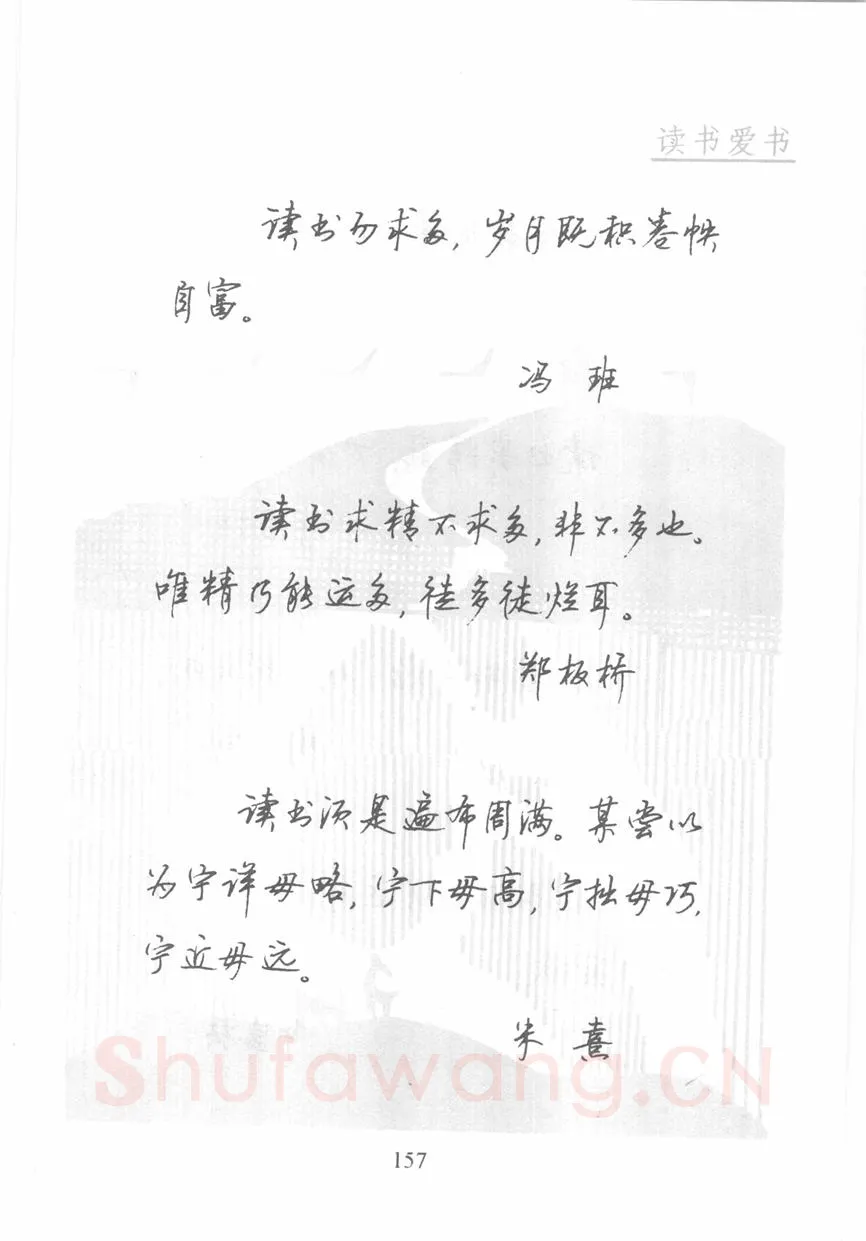 顾仲安硬笔行书字帖,摘自顾仲安《名人名言钢笔行书字帖》