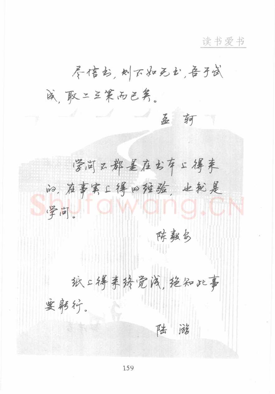 顾仲安硬笔行书字帖,摘自顾仲安《名人名言钢笔行书字帖》
