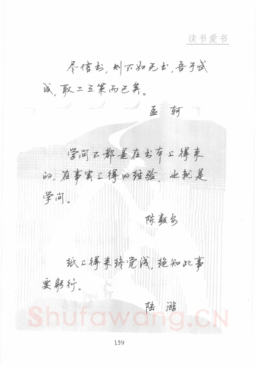 顾仲安硬笔行书字帖,摘自顾仲安《名人名言钢笔行书字帖》