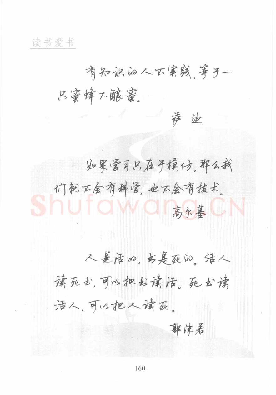 顾仲安硬笔行书字帖,摘自顾仲安《名人名言钢笔行书字帖》