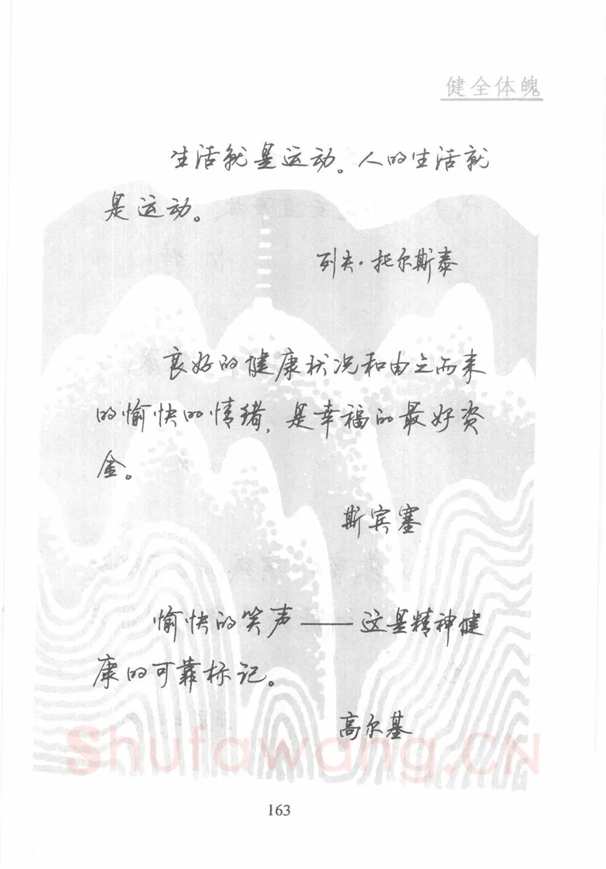 顾仲安硬笔行书字帖,摘自顾仲安《名人名言钢笔行书字帖》