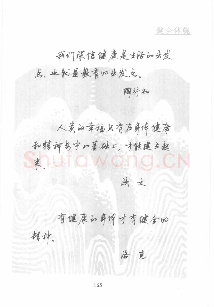 顾仲安硬笔行书字帖,摘自顾仲安《名人名言钢笔行书字帖》
