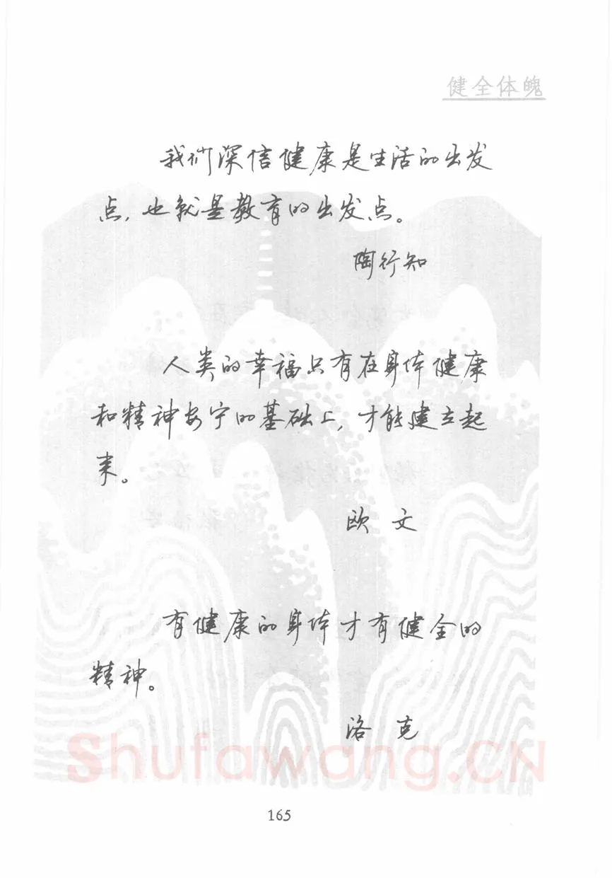 顾仲安硬笔行书字帖,摘自顾仲安《名人名言钢笔行书字帖》