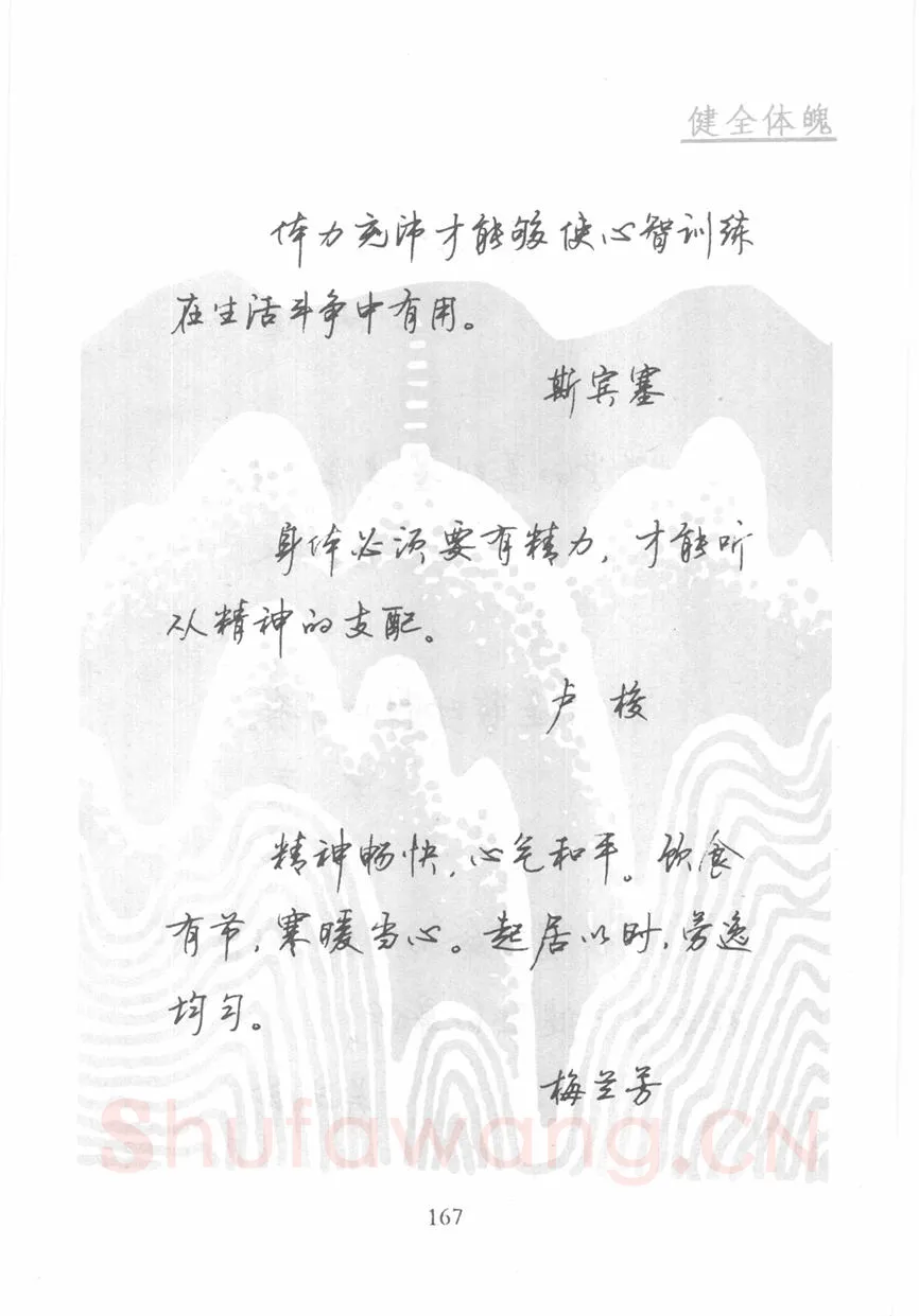 顾仲安硬笔行书字帖,摘自顾仲安《名人名言钢笔行书字帖》