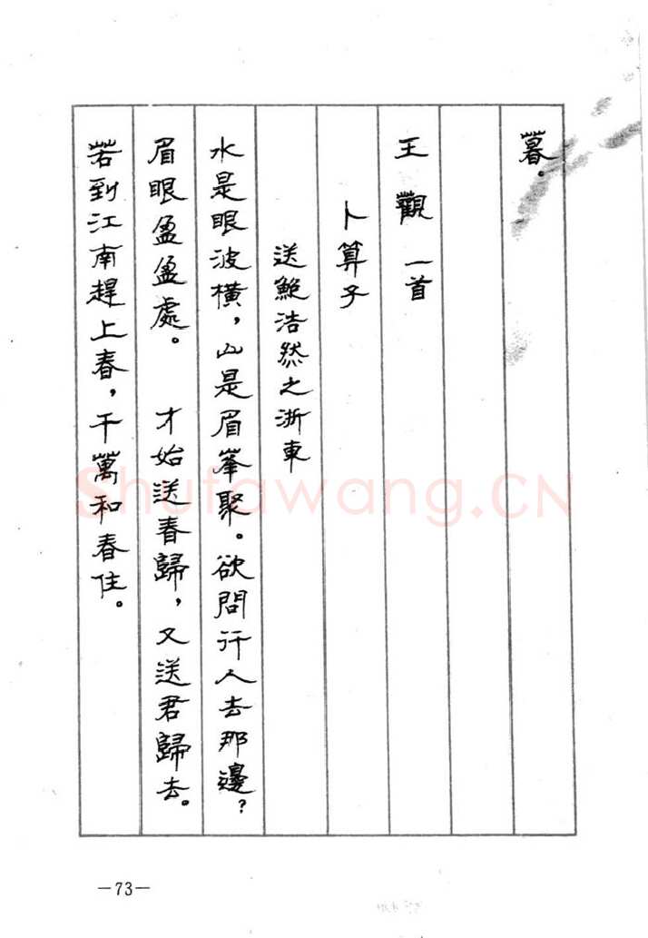 顾仲安硬笔行书字帖,摘自顾仲安《宋词精选五体钢笔字帖》名家字帖
