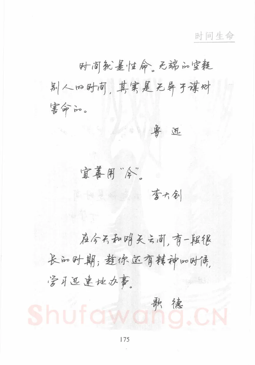 顾仲安硬笔行书字帖,摘自顾仲安《名人名言钢笔行书字帖》