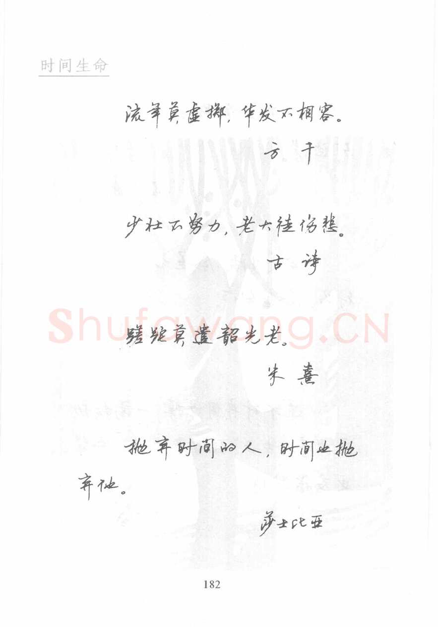 顾仲安硬笔行书字帖,摘自顾仲安《名人名言钢笔行书字帖》