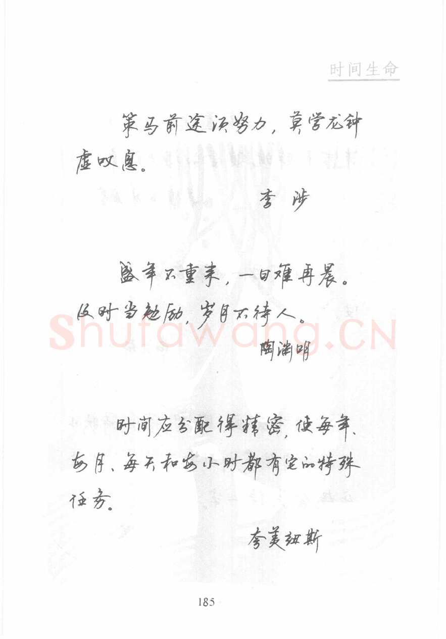 顾仲安硬笔行书字帖,摘自顾仲安《名人名言钢笔行书字帖》