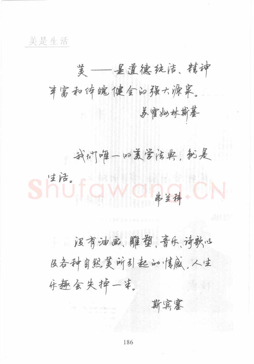 顾仲安硬笔行书字帖,摘自顾仲安《名人名言钢笔行书字帖》