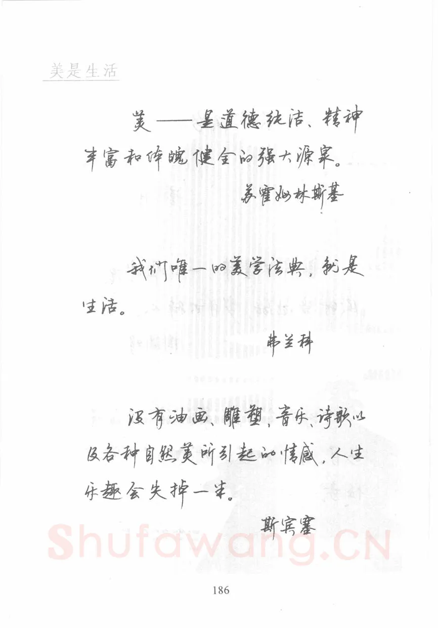 顾仲安硬笔行书字帖,摘自顾仲安《名人名言钢笔行书字帖》