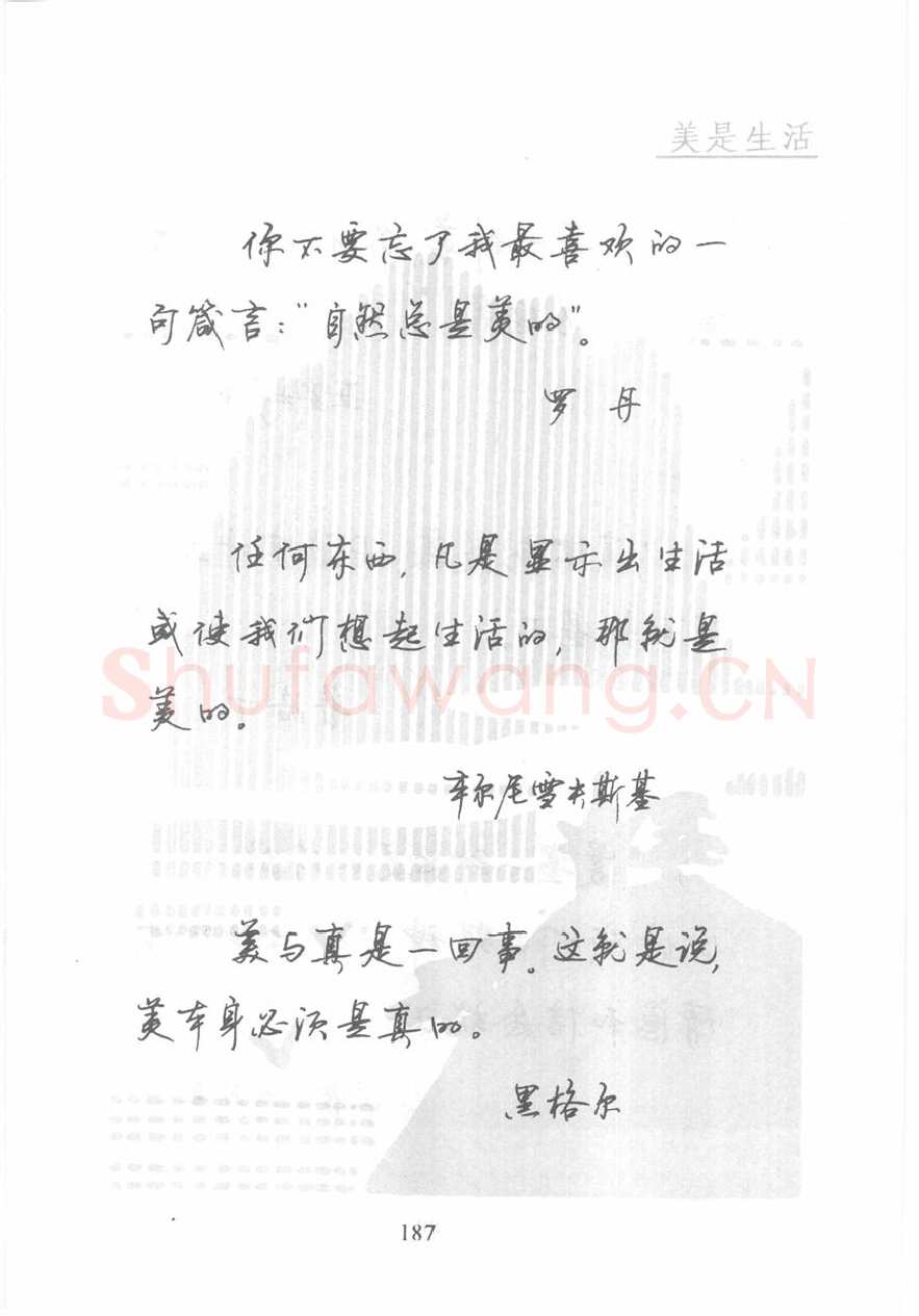 顾仲安硬笔行书字帖,摘自顾仲安《名人名言钢笔行书字帖》