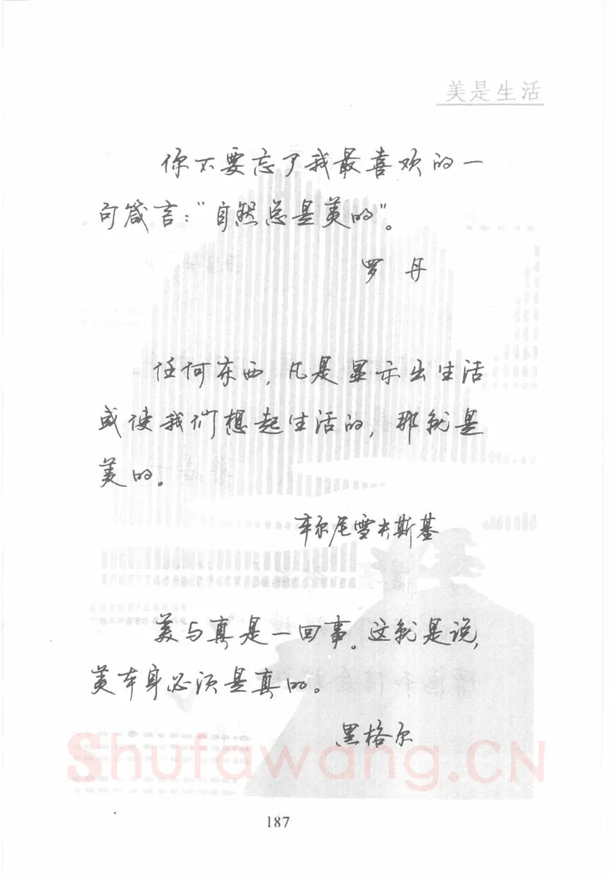 顾仲安硬笔行书字帖,摘自顾仲安《名人名言钢笔行书字帖》