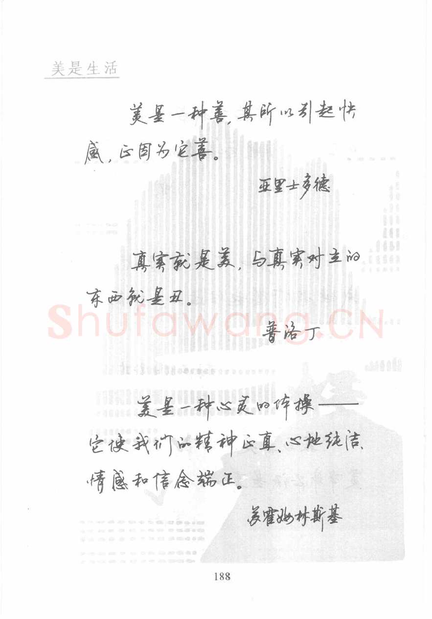 顾仲安硬笔行书字帖,摘自顾仲安《名人名言钢笔行书字帖》