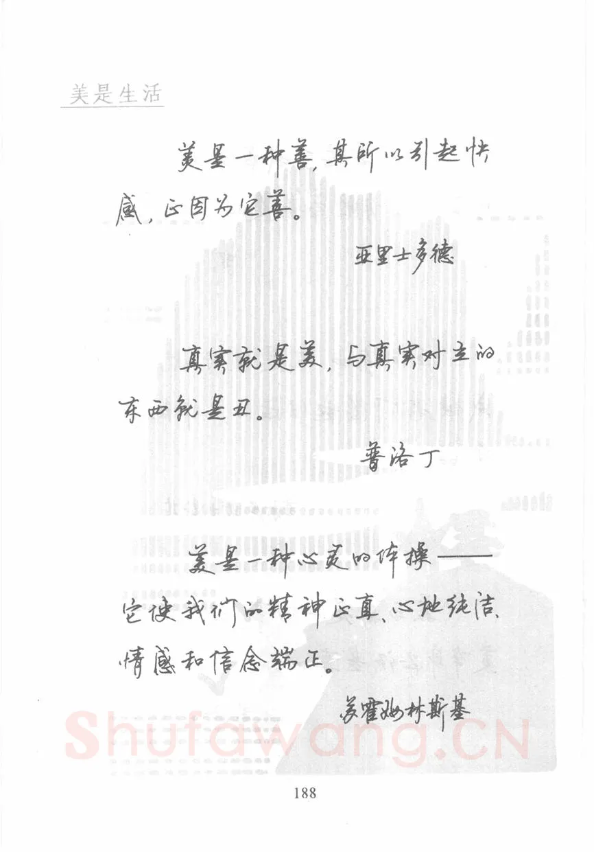 顾仲安硬笔行书字帖,摘自顾仲安《名人名言钢笔行书字帖》
