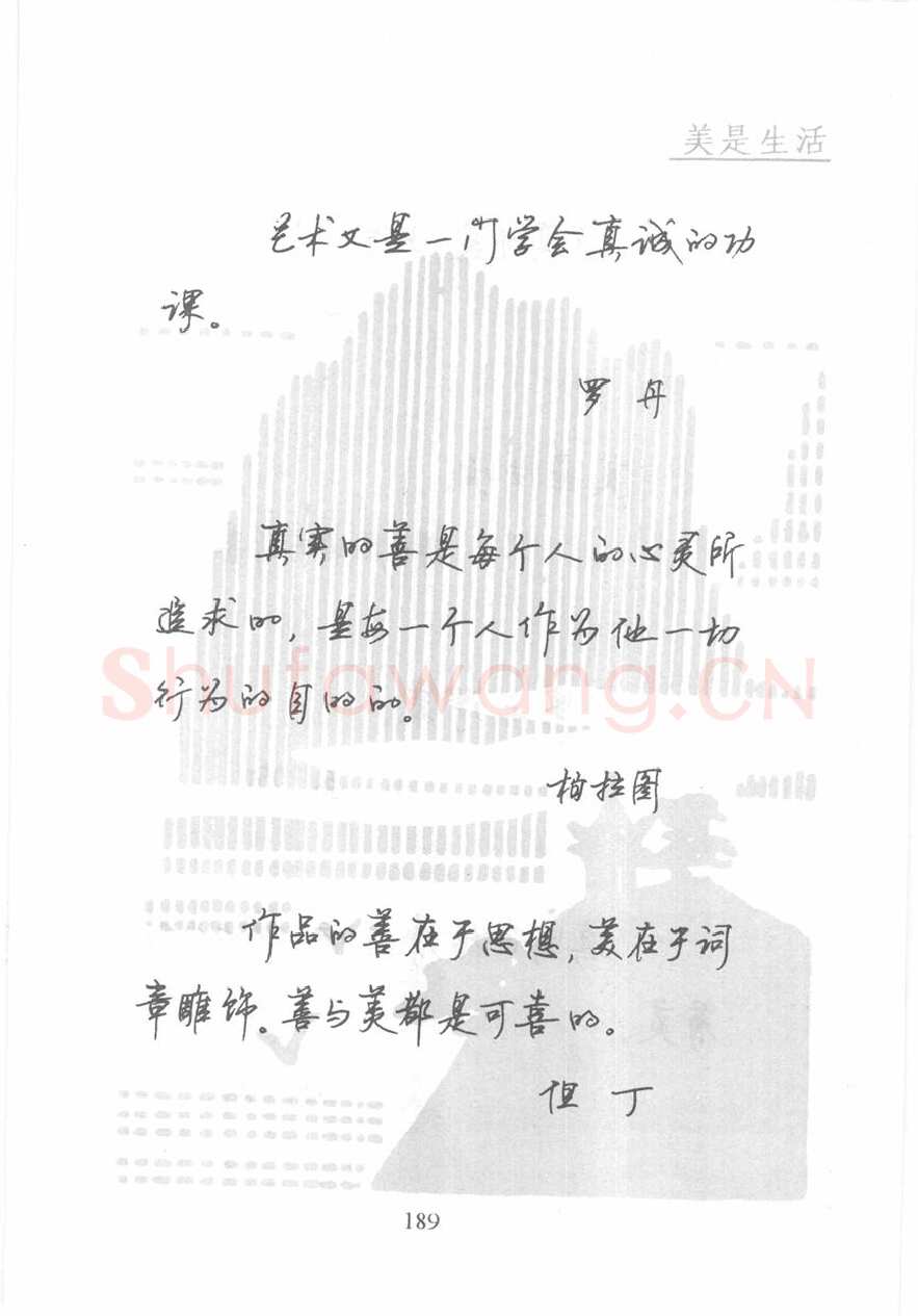 顾仲安硬笔行书字帖,摘自顾仲安《名人名言钢笔行书字帖》