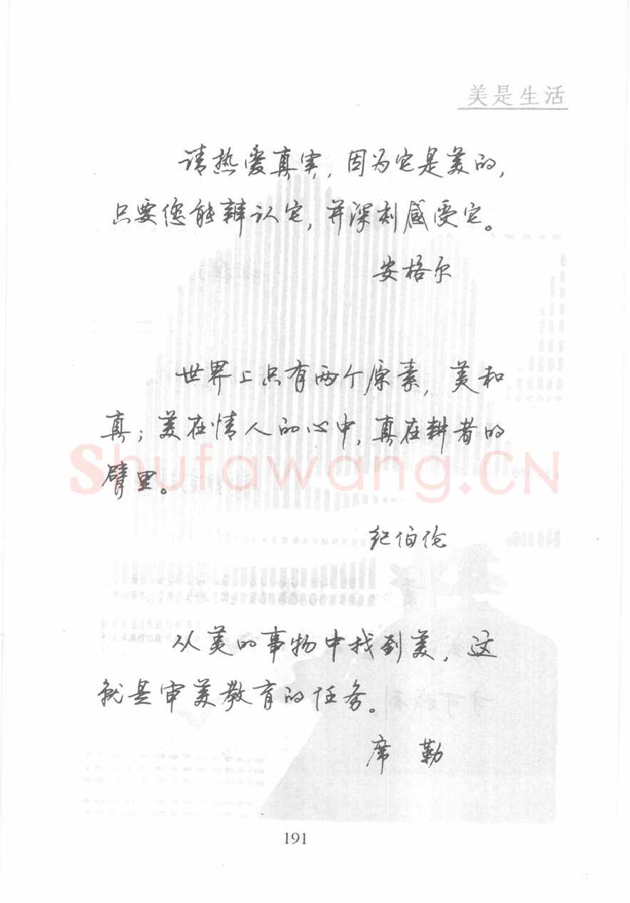 顾仲安硬笔行书字帖,摘自顾仲安《名人名言钢笔行书字帖》