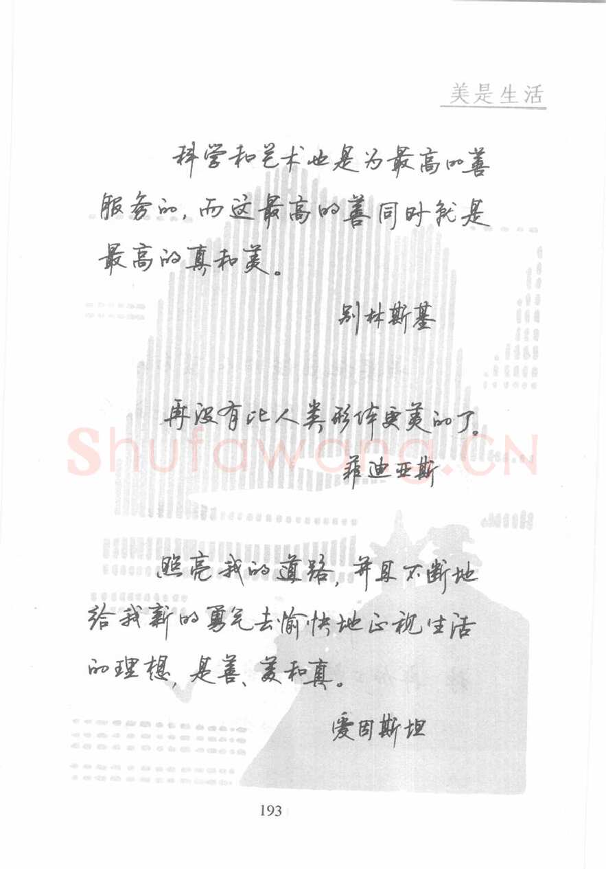 顾仲安硬笔行书字帖,摘自顾仲安《名人名言钢笔行书字帖》