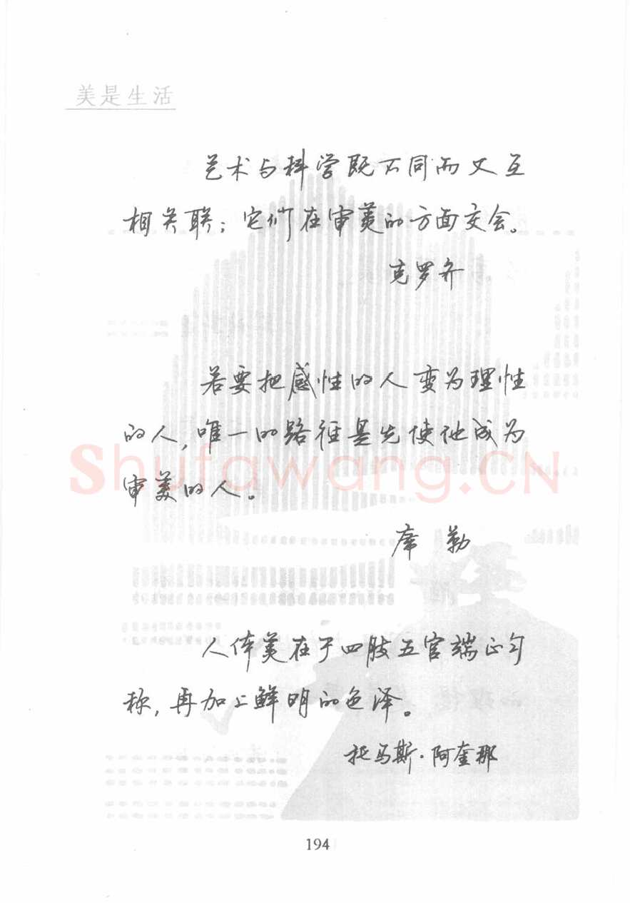 顾仲安硬笔行书字帖,摘自顾仲安《名人名言钢笔行书字帖》
