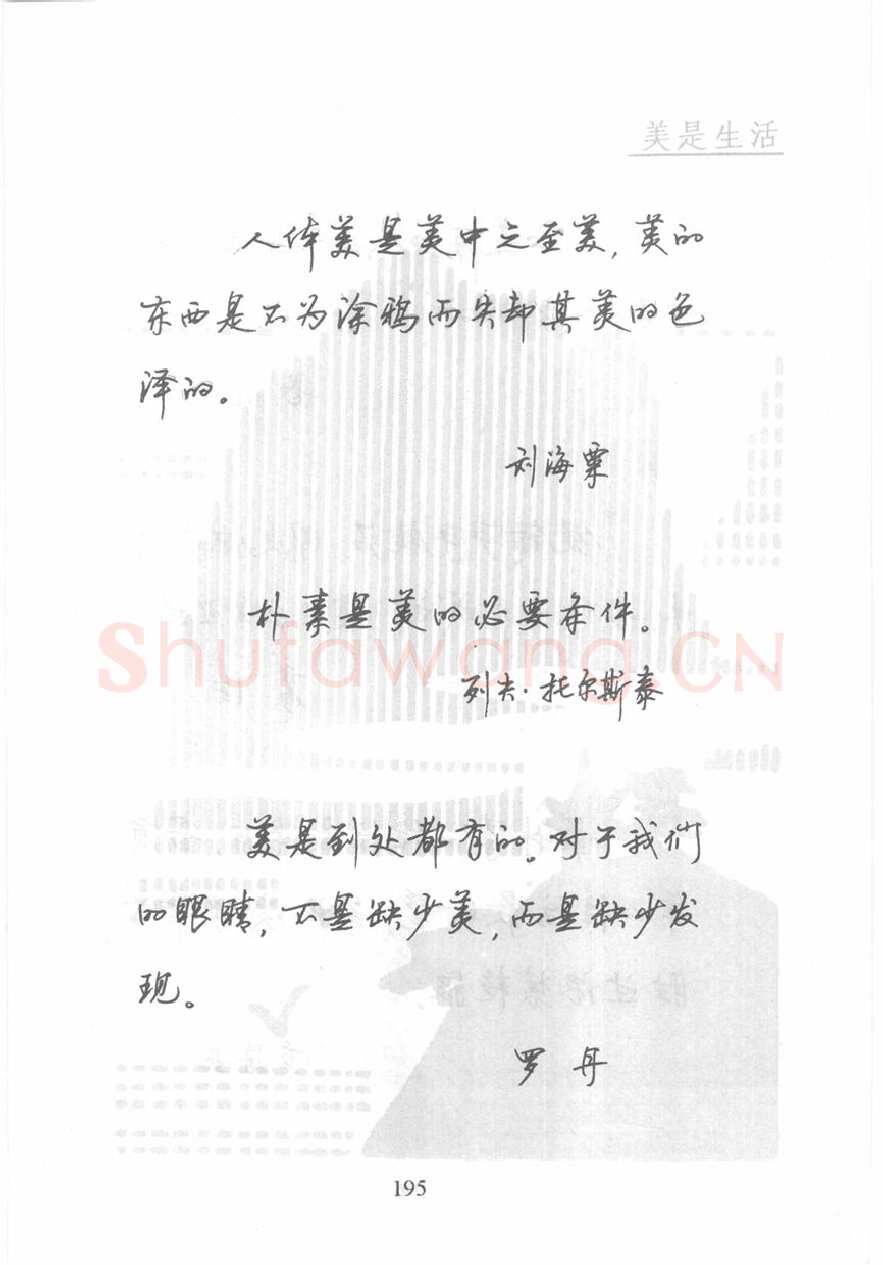 顾仲安硬笔行书字帖,摘自顾仲安《名人名言钢笔行书字帖》