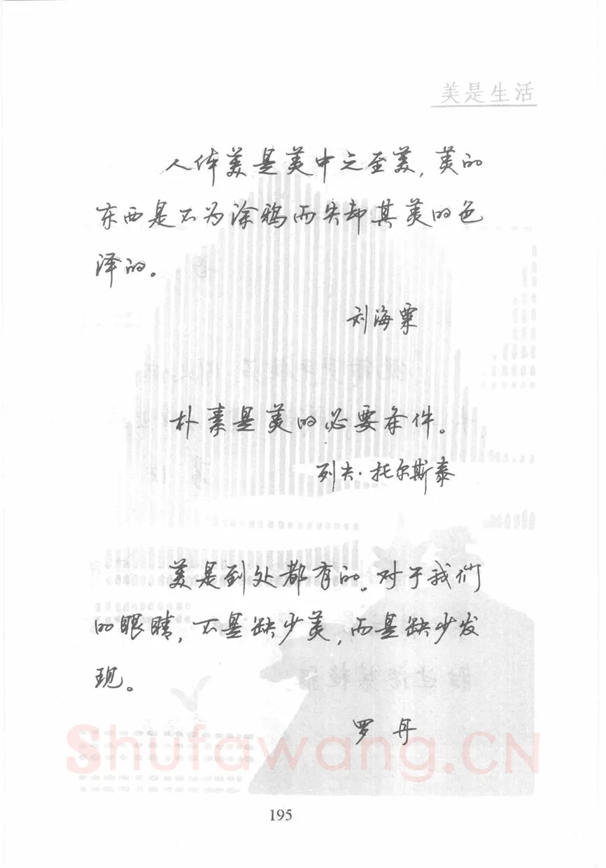 顾仲安硬笔行书字帖,摘自顾仲安《名人名言钢笔行书字帖》