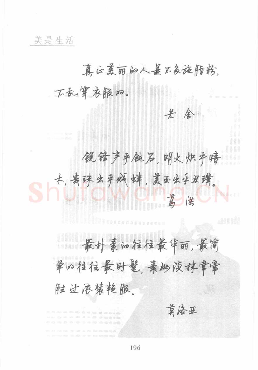顾仲安硬笔行书字帖,摘自顾仲安《名人名言钢笔行书字帖》