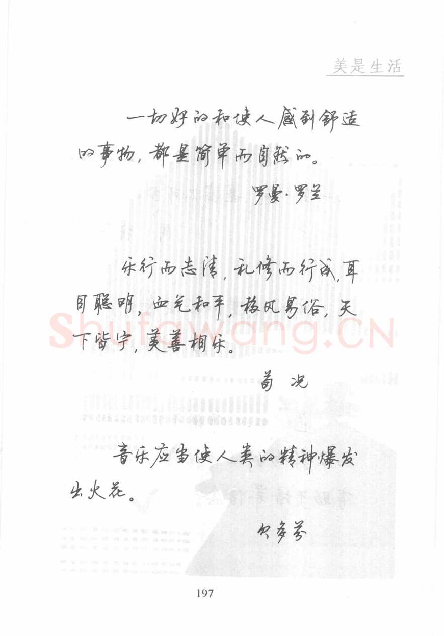 顾仲安硬笔行书字帖,摘自顾仲安《名人名言钢笔行书字帖》