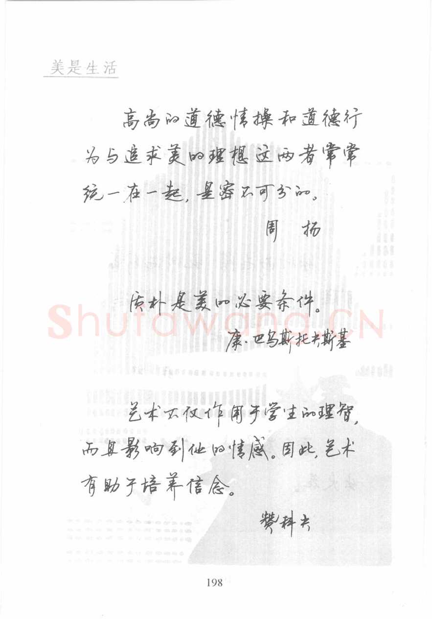 顾仲安硬笔行书字帖,摘自顾仲安《名人名言钢笔行书字帖》
