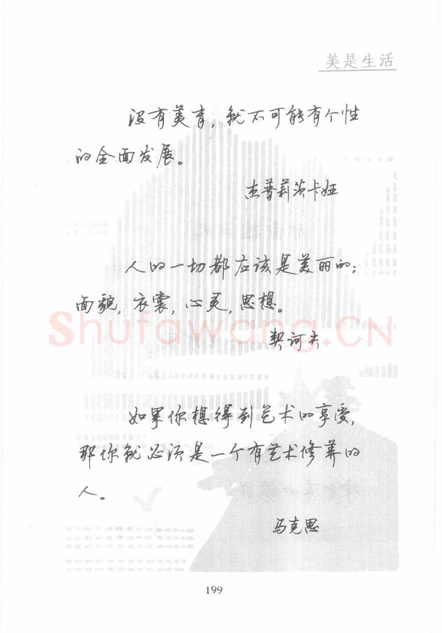 顾仲安硬笔行书字帖,摘自顾仲安《名人名言钢笔行书字帖》