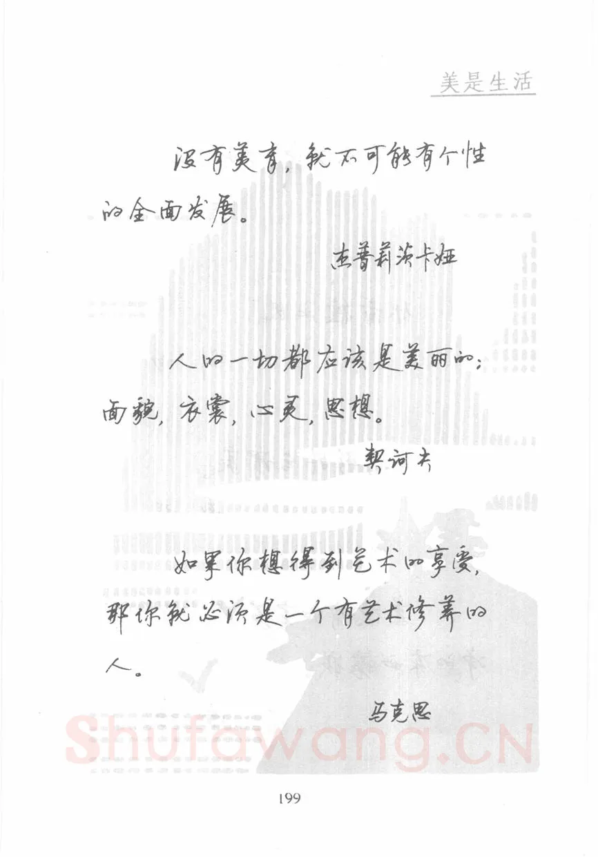 顾仲安硬笔行书字帖,摘自顾仲安《名人名言钢笔行书字帖》