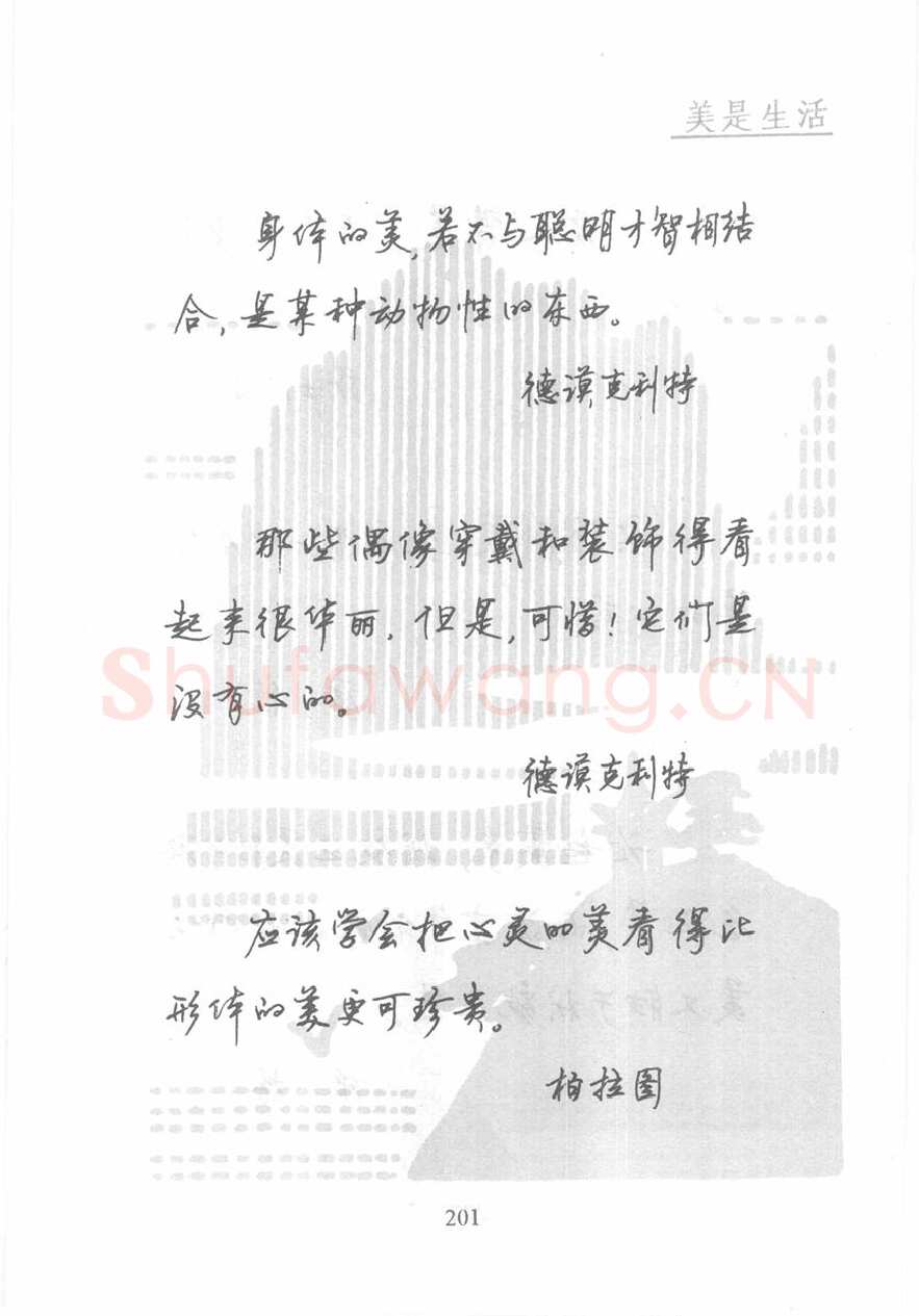 顾仲安硬笔行书字帖,摘自顾仲安《名人名言钢笔行书字帖》