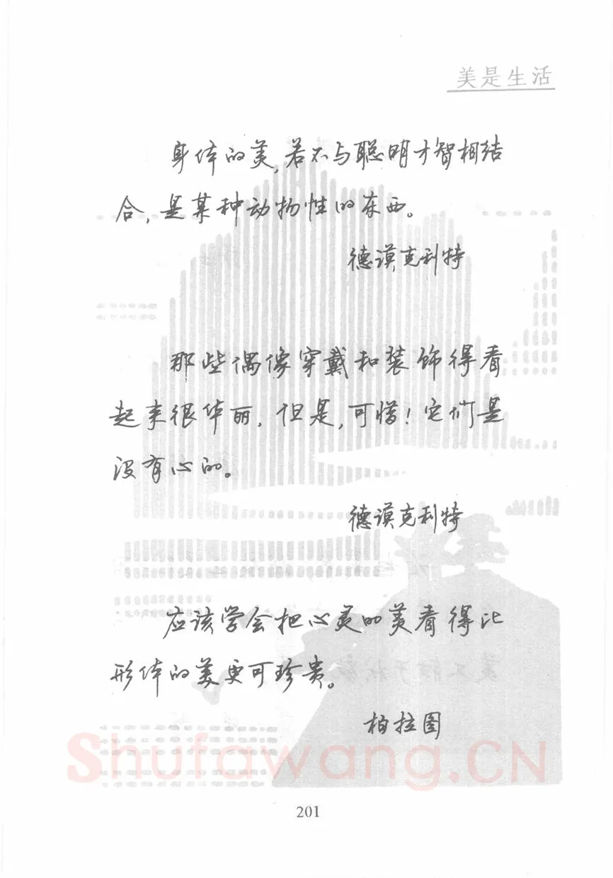 顾仲安硬笔行书字帖,摘自顾仲安《名人名言钢笔行书字帖》